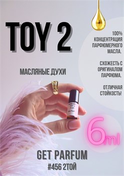 Toy 2 / GET PARFUM 456 2ТОЙ_6 - фото 10339