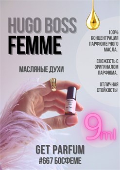 Femme / GET PARFUM 667 БОСФЕМЕ_9 - фото 10656