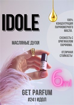 Idole / GET PARFUM 241 ИДОЛ6_0027 - фото 10780