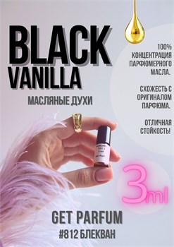 Black Vanilla / GET PARFUM 812 БЛЕКВАН_3 - фото 10899