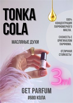 Tonka cola / GET PARFUM 680 КОЛА_3 - фото 10917