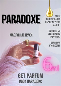 Paradoxe / GET PARFUM 664 ПАРАДОКС_6 - фото 10952