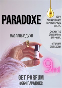 Paradoxe / GET PARFUM 664 ПАРАДОКС_9 - фото 10953