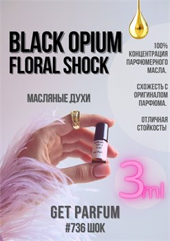 Black Opium Floral Shock / GET PARFUM 736 ШОК_3 - фото 10954