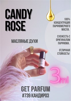 Candy Rose / GET PARFUM 739 КАНДИРОЗ_3 - фото 10957