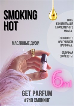 Smoking Hot / GET PARFUM 740 СМОКИНГ_6 - фото 10961