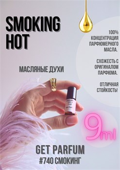 Smoking Hot / GET PARFUM 740 СМОКИНГ_9 - фото 10962