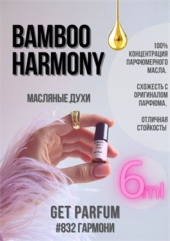 Bamboo Harmony / GET PARFUM 832 ГАРМОНИ_6 - фото 10988