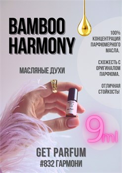 Bamboo Harmony / GET PARFUM 832 ГАРМОНИ_9 - фото 10989