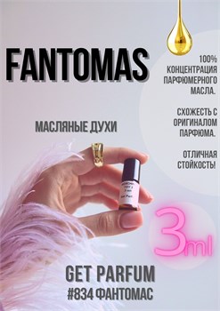 Fantomas / GET PARFUM 834 ФАНТОМАС_3 - фото 10990