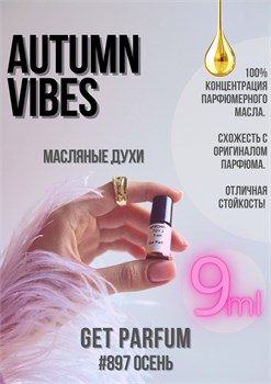 Autumn Vibes / GET PARFUM 897 ОСЕНЬ_9 - фото 11044