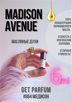 Madison Avenue / GET PARFUM 864 МЕДИСОН_6 - фото 11058