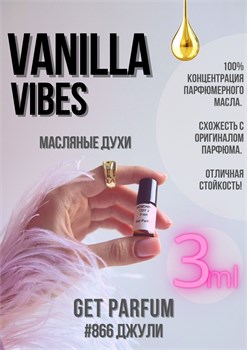 Vanilla Vibes / GET PARFUM 866 ДЖУЛИ_3 - фото 11067