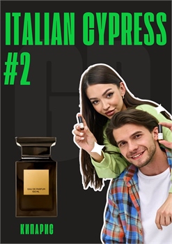 Italian Cypress / GET PARFUM 2 КИПАРИС_3 - фото 11123