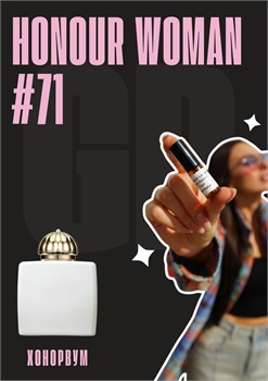 Honour Woman / GET PARFUM 71 ХОНОРВУМ_3 - фото 11190