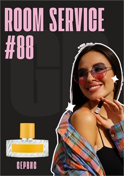 Room Service / GET PARFUM 88 СЕРВИС_3 - фото 11206