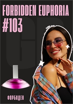 Forbidden Euphoria / GET PARFUM 103 ФОРБИДЕН_3 - фото 11221