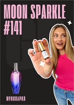 Moon Sparkle / GET PARFUM 141 МУНСПАРКЛ_3 - фото 11259