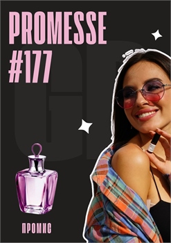 Promesse / GET PARFUM 177 ПРОМИС_3