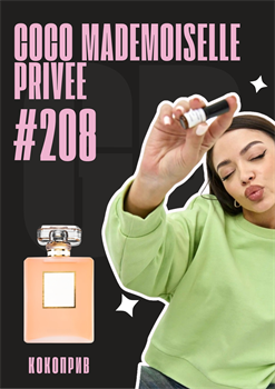 Coco Mademoiselle L'Eau Privee / GET PARFUM 208 КОКОПРИВ_3 - фото 11327