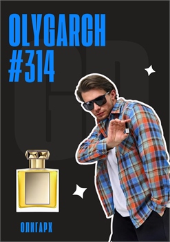 Oligarch / GET PARFUM 314 ОЛИГАРХ_3 - фото 11433