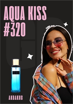 Aqua Kiss / GET PARFUM 320 АКВАКИС_3 - фото 11439