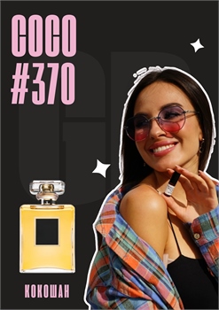 Coco edp / GET PARFUM 370 КОКОШАН_3 - фото 11486