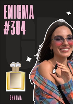 Enigma / GET PARFUM 384 ЭНИГМА_3 - фото 11500