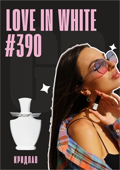 Love in White / GET PARFUM 390 КРИДЛАВ_3 - фото 11506