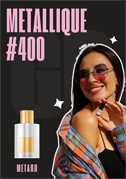 Metallique / GET PARFUM 400 МЕТАЛЛ_3 - фото 11516