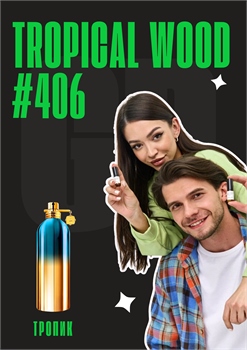 Tropical wood / GET PARFUM 406 ТРОПИК_3 - фото 11522