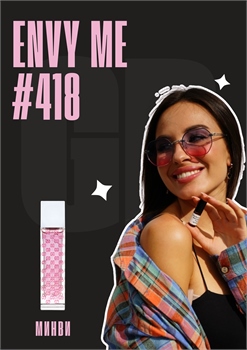 Envy Me / GET PARFUM 418 МИНВИ_3 - фото 11534