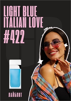 Light Blue Italian Love / GET PARFUM 422 ЛАЙБЛИТ_3 - фото 11538