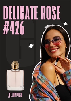 Delicate Rose / GET PARFUM 426 ДЕЛИРОЗ_3 - фото 11542