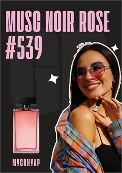 Musc Noir Rose For Her / GET PARFUM 539 МУСКНУАР_3 - фото 11652