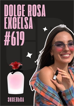 Dolce Rosa Excelsa / GET PARFUM 619 ЭКСЕЛЬСА_3 - фото 11732