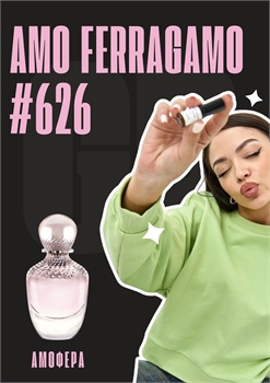 Amo / GET PARFUM 626 АМОФЕРА_3 - фото 11738