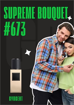 Supreme Bouquet / GET PARFUM 673 СУПСЕНТ_3 - фото 11785
