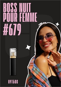 Boss Nuit Pour Femme / GET PARFUM 679 НУТБОС_3 - фото 11790