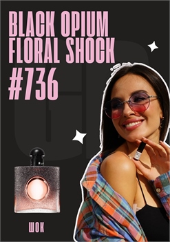 Black Opium Floral Shock / GET PARFUM 736 ШОК_3 - фото 11846