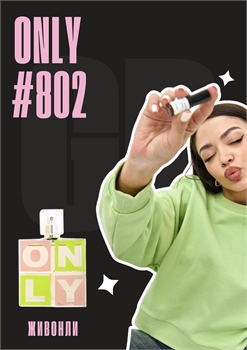 Only / GET PARFUM 802 ЖИВОНЛИ_3 - фото 11909