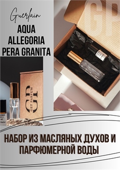 Aqua Allegoria Pera Granita / GET PARFUM 189 НБР_ГРАНИТА - фото 12419