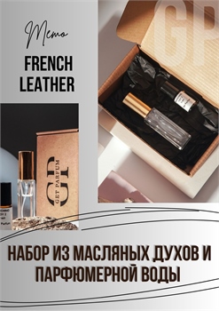 French Leather / GET PARFUM 263 НБР_ФРЕНЧКОЖА - фото 12583