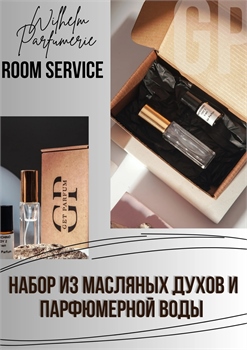 Room Service / GET PARFUM 88 НБР_СЕРВИС - фото 12796