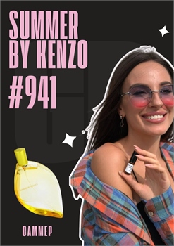 Summer by Kenzo / GET PARFUM 941 САММЕР_3 - фото 12871