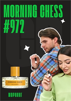 Morning Chess / GET PARFUM 972 МОРНИНГ_3 - фото 12902