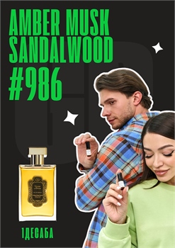 Voyage En Orient Amber Musk Sandalwood / GET PARFUM 986 1ДЕСАБА_3 - фото 12916