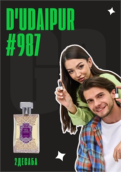Voyage Sur La Route d'Udaipur / GET PARFUM 987 2ДЕСАБА_3 - фото 12917