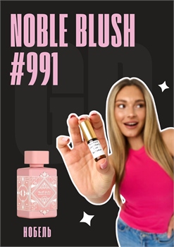Noble Blush / GET PARFUM 991 НОБЕЛЬ_3 - фото 12921