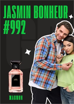 Jasmin Bonheur / GET PARFUM 992 ЖАСМИН_3 - фото 12922